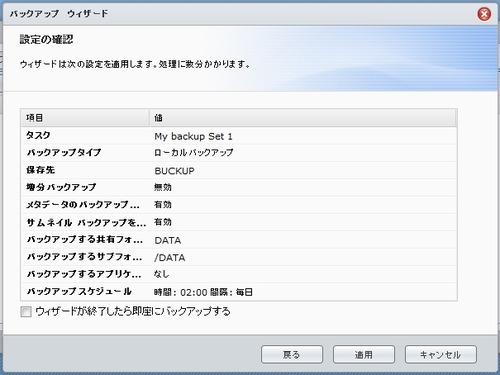 DS212のバックアップ方法11