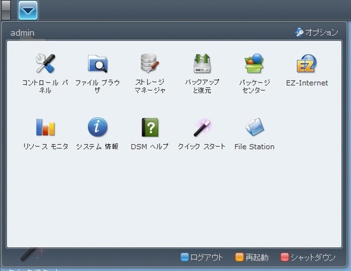 DS212のバックアップ方法01