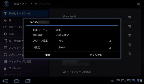 AOSS2でWZR-D1100HをセットアップAndroid編02