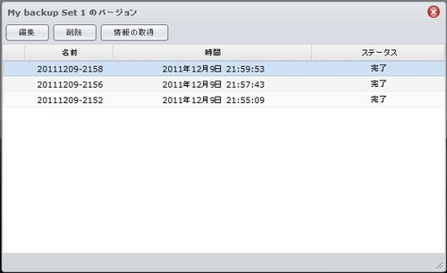 TimeBackupの使い方21