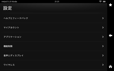 野良アプリのインストール設定02