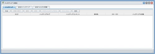 DS212のバックアップ方法02