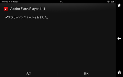 フラッシュプレイヤーをインストールした