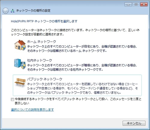 05HideIPVPNアプリの設定04