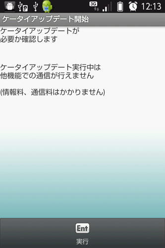 アップデート確認