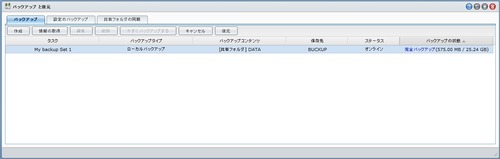 DS212のバックアップ方法12