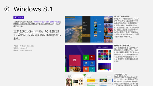 Windows8.1のページ