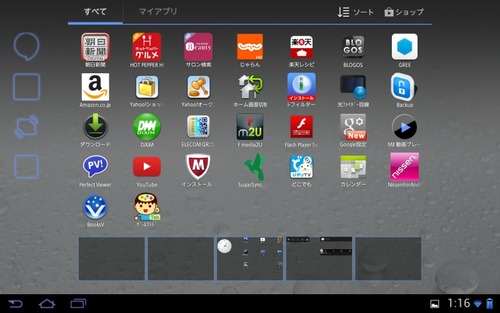 てんこ盛りのアプリ