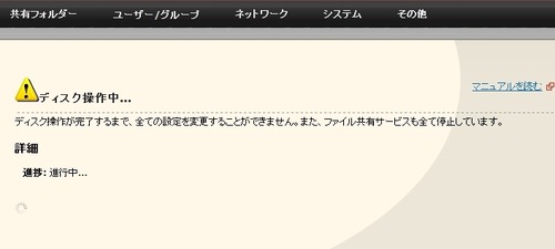 LS-XHLに外付けHDDを追加する4