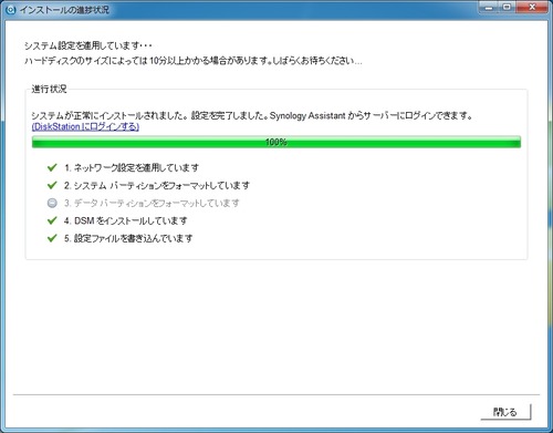 Synology Assistant07