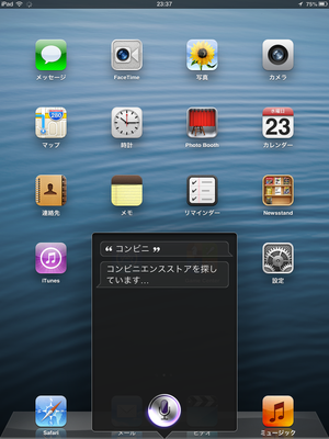 して欲しいことを喋ると・・・
