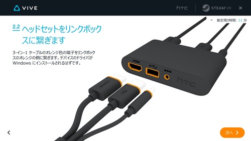 VRゴーグル側と接続