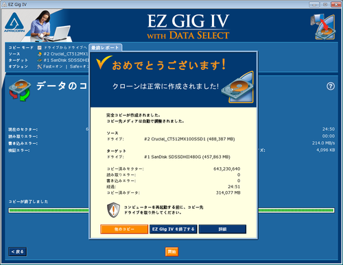 ApricornのEZ GIG IV 06