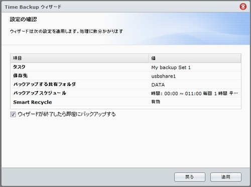 TimeBackupの使い方19