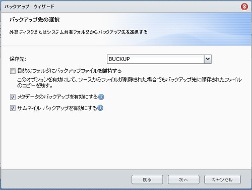 DS212のバックアップ方法06