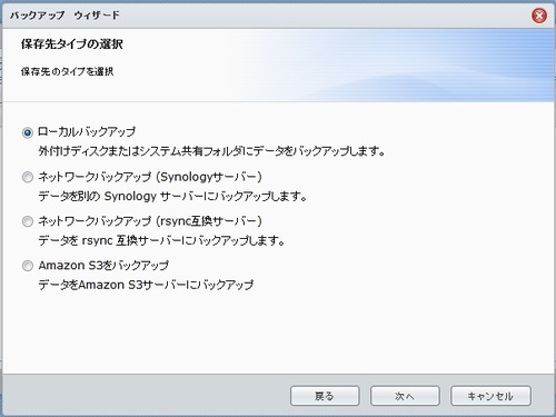 DS212のバックアップ方法05
