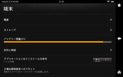 野良アプリのインストール設定06