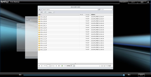 TimeBackupの使い方24