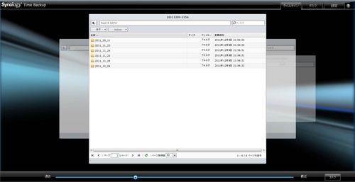 TimeBackupの使い方23