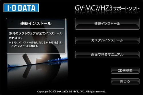 サポートソフトのインストール02
