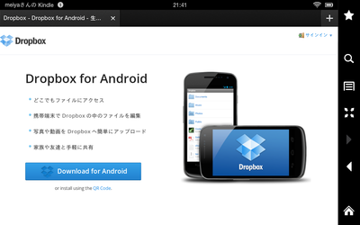 Dropboxのインストール手順07