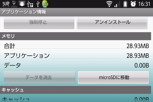アプリのインストール先を変更可能