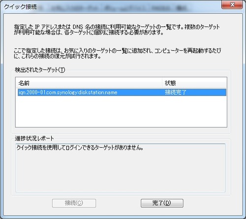 iSCSIの使い方13