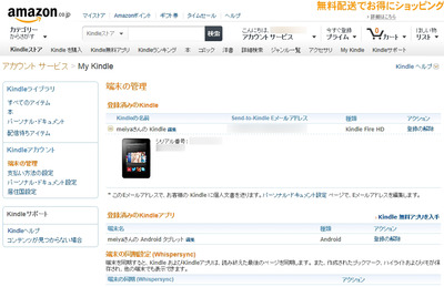 Kindle端末やアプリの設定などもWeb上で管理できる