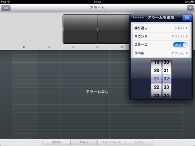 アラーム