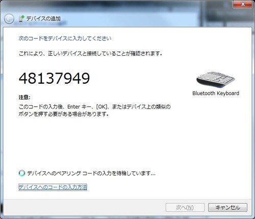 デバイスの追加は簡単2
