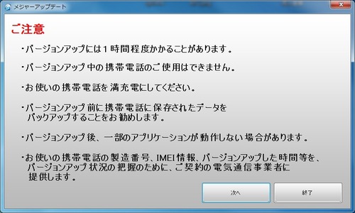 メジャーアップデートツールのインストール8