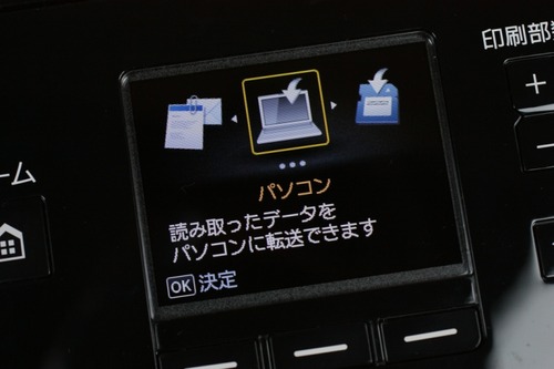 スキャンデータの転送先
