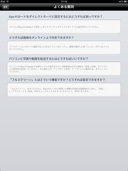 よくある質問