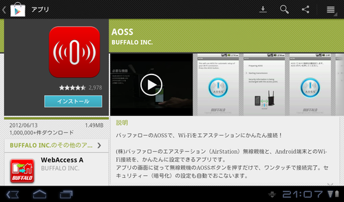 AOSS2でWZR-D1100HをセットアップAndroid編10