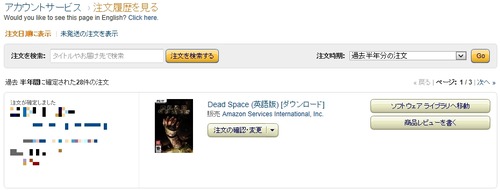 注文履歴からソフトウェアライブラリへ