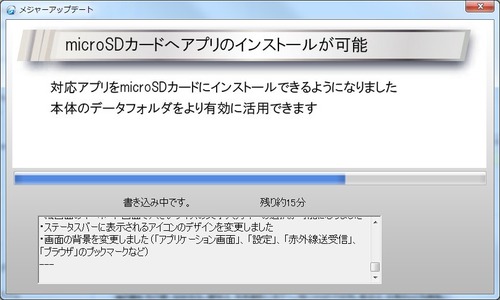 メジャーアップデートツールのインストール15