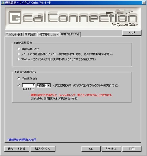 Gcal_Connection_for_Cybozu_Office04