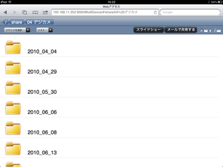 モバイル版iPadリスト表示