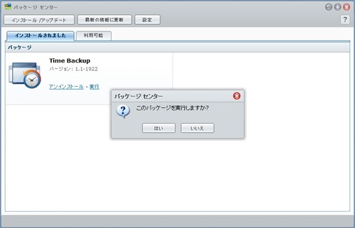 TimeBackupの使い方05