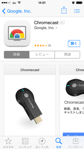 Chromecastアプリ