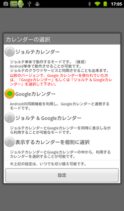 Googleカレンダーと同期