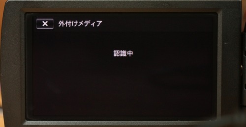 USBメディアを認識