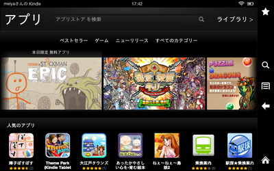Kindleのアプリストア