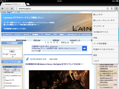 Chrome iPad版