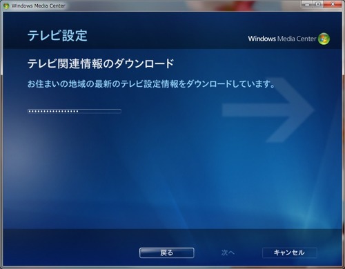 WindowsMediaCenterの設定08