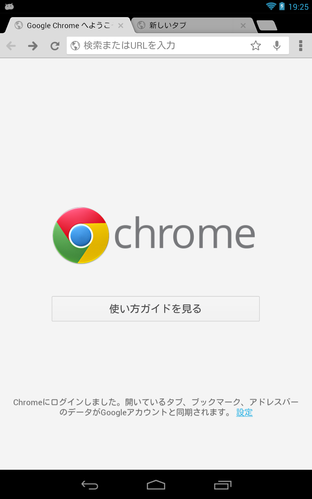 ブラウザはChromeに