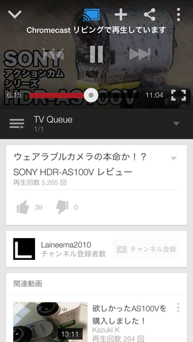 Chromecast再生中は・・・