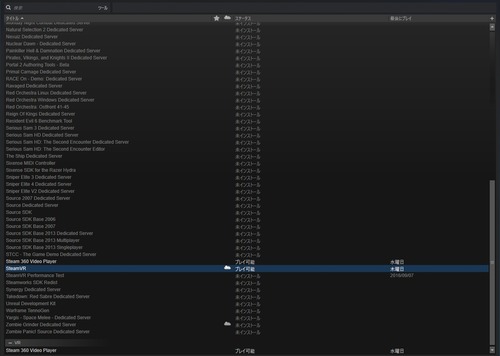 ライブラリからSteamVRを選択してインストール