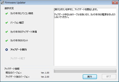 ファームアップデートプログラム
