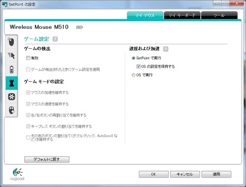 ゲームに対応した設定も可能